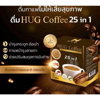 Hug Coffee กาแฟปรุงสำเร็จเพื่อสุขภาพ 1กล่อง20ซอง