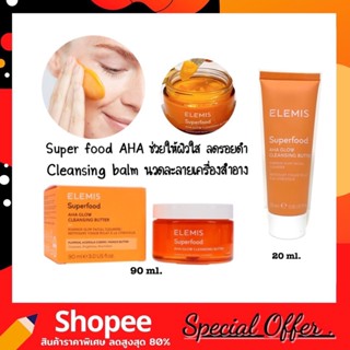 Elemis Superfood AHA Glow Cleansing Butter (Superfood ทำความสะอาดผิวหน้าเนื้อเข้มข้น)