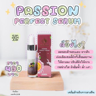 เซรั่มเสาวรส Passion perfect serum