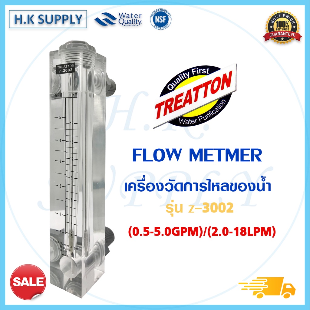 TREATTON Flow Meter รุ่น Z-3001 Z-3002 Z-3003 Z-3004 (0.5-5GPM or 2-18 LPM) ขนาดท่อ 1/2 นิ้ว เครื่องวัดการไหลของน้ำ