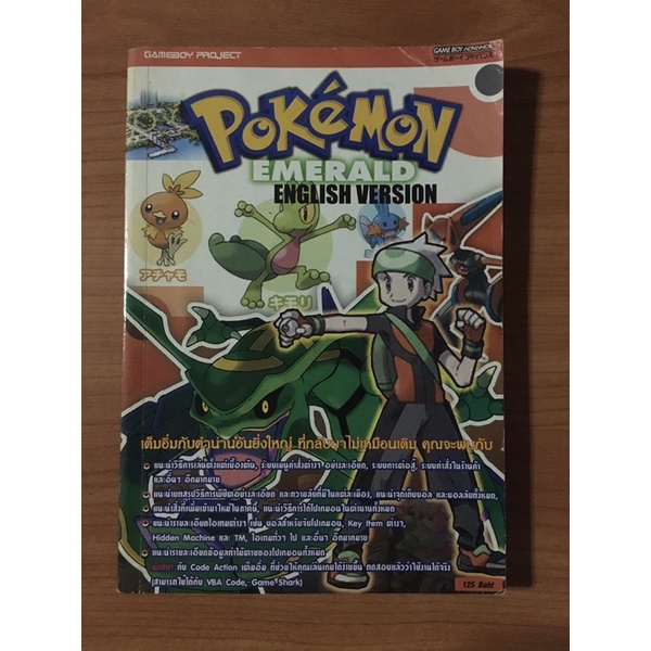 หนังสือบทสรุป Pokemon Emerald (GBA)