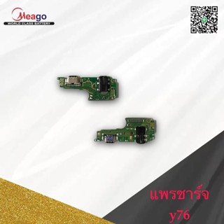 แพรตูดชาร์ท Vivo y76 (เป็นชุด)