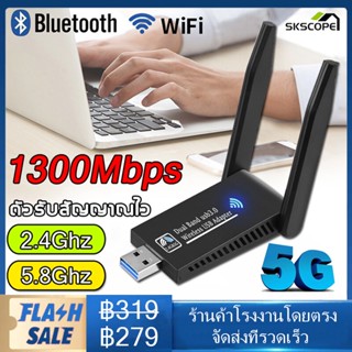 ส่งจากไทย ตัวรับ wifi USB3.0 Dual Band USB Adapter 1200Mbps 2.4GHz-5.8GHz usb รับสัญญาณ wifi แดปเตอร์ไร้สาย เสาคู่