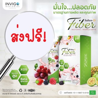 [ส่งฟรี!!]❗️แถมโกโก้,กาแฟ❗️SabyeDFiber ซาบายดีไฟเบอร์ ผิวสวย ขับถ่ายดี สุขภาพดี (1 กล่อง 10 ซอง)