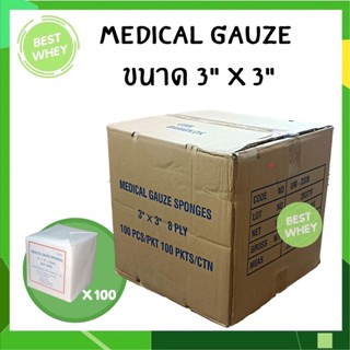 (ยกลัง)Medical Gauze Sponges 8 ply ผ้าก๊อซพับ ผ้าก๊อซทำแผล ห่อละ 100 ชิ้น 3"x3" 1ลัง (4386)