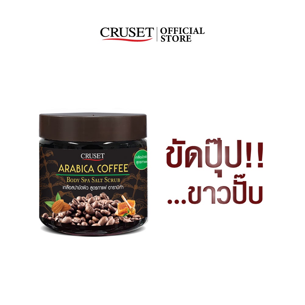 CRUSET บอดี้ สปา ซอลท์ สครับ เกลือขัดผิว ขจัดเซลล์ผิว บำรุงผิวกายให้เปล่งปลั่ง เนียนนุ่มน่าสัมผัส ขนาด 700 กรัม