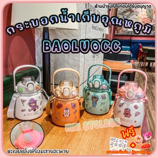 กระบอกน้ำเก็บอุณหภูมิสำหรับเด็ก BAOLUOCC ขนาด 650 ML