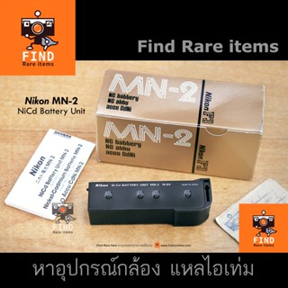 Nikon MN-2 Battery for Nikon MD-4 Motor drive Nikon F3 ของแท้ Nikon MN2 Nikon MN-2 Ni-Cd Battery Unit มือ 1 สภาพสวย