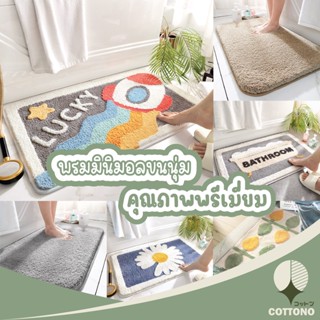 【มินิมอล】COTTONO  พรมมินิมอล พรมขนนุ่ม  พรม3มิติ พรมตกแต่งบ้าน พรมลายใบไม้ พรมลาย พรมสั้น พรมสีพื้น พรม มีกันลื่น MM