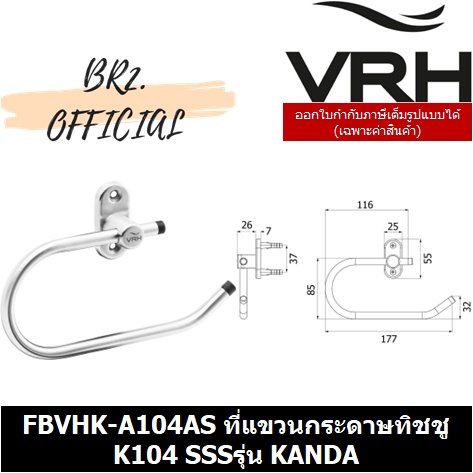 FBVHK-A104AS ที่แขวนกระดาษทิชชู K104 SSSรุ่น KANDA