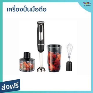 เครื่องปั่นมือถือ Russell Taylors สามารถปั่นละเอียด ปั่นหยาบได้ ใช้งานง่าย รุ่น Hand Blender Set HB-6 - เครื่องผสมอาหาร