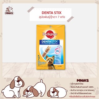 (พิเศษ13-17 ก.ย.66 ซื้อ 3 แพ็ค พิเศษ134.-) ขนมสุนัข Pedigree เดนต้าสติก สูตรสำหรับสุนัขพันธุ์ตุ๊กตา 7แท่ง (MNIKS)