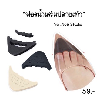 ฟองน้ำสำหรับเสริมปลายเท้า