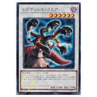 [LVP3-JP047] Reptilianne Hydra (Common)