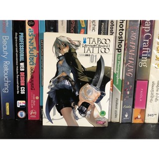 หนังสือการ์ตูนมือสอง TABOO TATTOO (ศึกรอยสัก ต้องสาป) เล่ม 1 ผู้เขียน SHIN JIRO