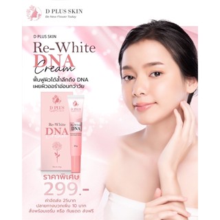 มอยเจอร์ไรเซอร์ลบฝ้า ดีพลัสสกิน D plus skin