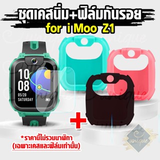 [ส่งฟรี จากไทย] ชุด Z1เคส+ฟิล์มกันรอย ฟิล์มกระจกกันรอย imoo สำหรับรุ่น imoo Z1 ไอมู่ เคสกันกระเแทกพร้อมฟิล์มกันรอย