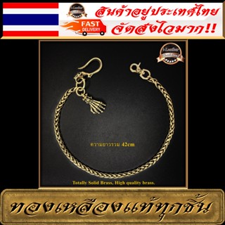 iLeather Thailand ชุดโซ่ทองเหลืองหัวกระโหลก,จี้มือหัวกระโหลก,ก้ามปูทองเหลือง,โซ่ลายกระดูกงู