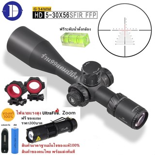 กล้อง HD FFP 5-30X56 SFIR(รหัสC65)