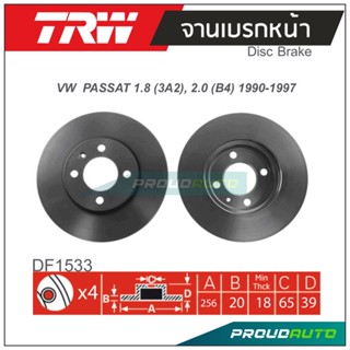 TRW จานเบรกหน้า (1 คู่ ) VW PASSAT 1.8 (3A2) , 2.0 (B4) ปี 1990-1997