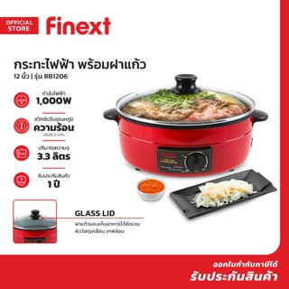 FINEXT กระทะไฟฟ้า 12 นิ้ว พร้อมฝาแก้ว รุ่น RB1206 |EA|
