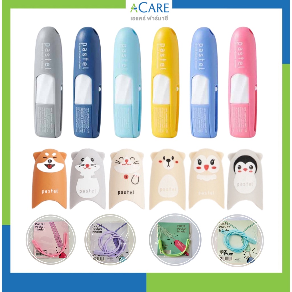 ยาดมพาสเทล ยาดม Pastel [เลือกสีได้] / ปลอก ยาดม รูปสัตว์ [เลือกสินค้า] / สายคล้องมือ ยาดมชนิดพกพา ตร
