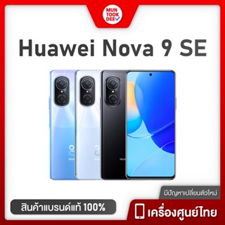 Huawei Nova 9 SE 8/128 เครื่องศูนย์ไทย มือถือ หัวเว่ย กล้องสวย 108MP nova9