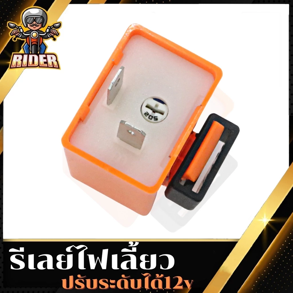 รีเลย์ไฟเลี้ยว RIDER 12V ปรับความเร็วได้ thumbnail 5