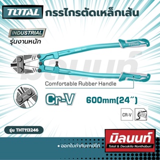 Total รุ่น THT113246 กรรไกรตัดเหล็กเส้น 24" (THT113246)