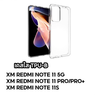 Case TPU-B เคสใสกันกระแทก รุ่น XIAOMI REDMI NOTE 11 REDMI NOTE 11 PRO+ NOTE 11S เคสเสี่ยวมี่