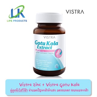 Vistra Gotu Kola Extract plus Zinc วิสทร้า โกตู โคลา เอ็กแทรค พลัส ซิงค์ (30 แคปซูล) เคลียร์ปัญหาสิว ป้องกันปัญหาผิว