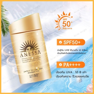 ANESSA เพอร์เฟ็ค ยูวี ซันสกรีน สกินแคร์ มิลค์ SPF 50+ PA++++ กันแดดชิเซโด้ กันน้ำ ผิวสวย60ml