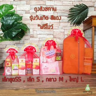 (1ใบ)ฟรีโบว์พร้อมส่ง ถุงสังฆทานสีวันเกิด7สี ถุงใส่สังฆทานก้นเหลี่ยม สีแดง สีเหลือง สีชมพู สีเขียว สีส้ม ฟ้า ม่วง มี4ไซส์