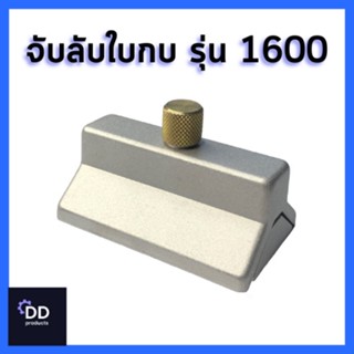 MATOKA จับลับใบกบ รุ่น 1600