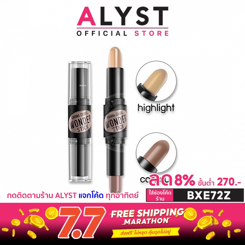 Sivanna Wonder Stick Hightlight & Contour #SH902 : ซิวานน่า วันเดอร์ สติก คอนทัวร์ ไฮไลท์ x 1 ชิ้น @