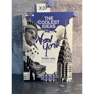 หนังสือ (มือหนึ่ง เก่าเก็บ) limited edition The Coolest Ideas in New York นิวยอร์ก นอกรู หาไอเดีย - นุวีร์ เลิศบรรณพง