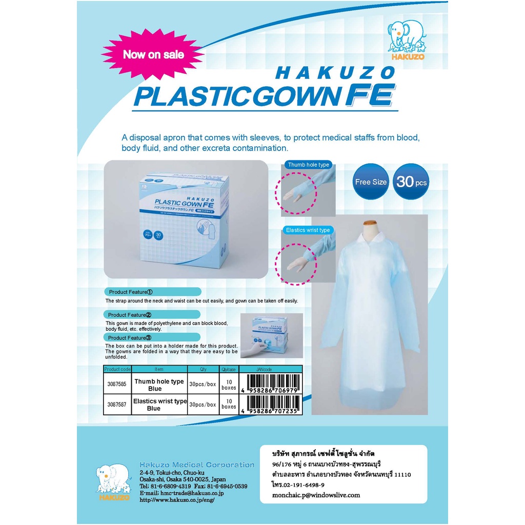 Plastic Gown (CPE)/ชุดกาวน์ CPE สำหรับการป้องกันสารคัดหลั่งทางการแพทย์ // ขายเป็นกล่อง(บรรจุ30ชุด)