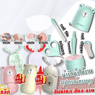 fancy nail clipper set ชุดกรรไกรตัดเล็บแฟนซี ซื้อ 1 แถม 1