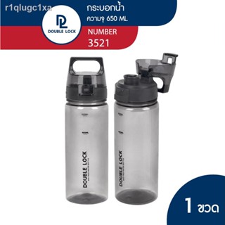 Double Lock ขวดน้ำเด็กไปรร กระบอกน้ำเด็ก ขวดน้ำ กระบอกน้ำ 650ML. รุ่น 3521