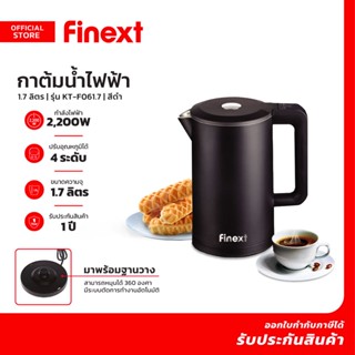 FINEXT กาต้มน้ำไฟฟ้า 1.7 ลิตร รุ่น KT-F061.7 สีดำ |MC|