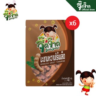 จี๊ดจ๊าด มะขามหวาน (ไร้เมล็ด) ขนาด 40 กรัม (1 แพ็ค บรรจุ 6 ซอง) ขนาด 240 กรัม