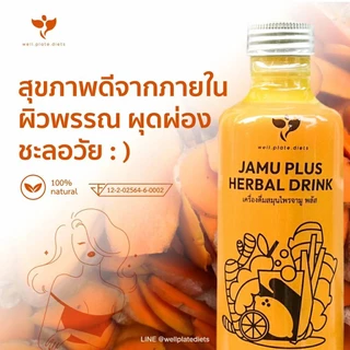 ( 2 ขวด ) JAMU PLUS น้ำจามู น้ำขมิ้นสกัด เครื่องดื่มสมุนไพร น้ำขมิ้นชัน + ขิง + มะขาม + สมุนไพร