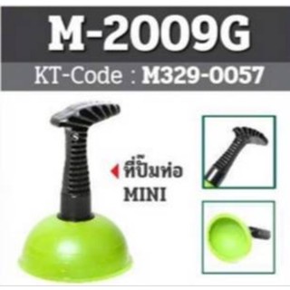 M2009G ที่ปั๊มท่อ MINI (มือปั๊ม) ของแท้ 100%