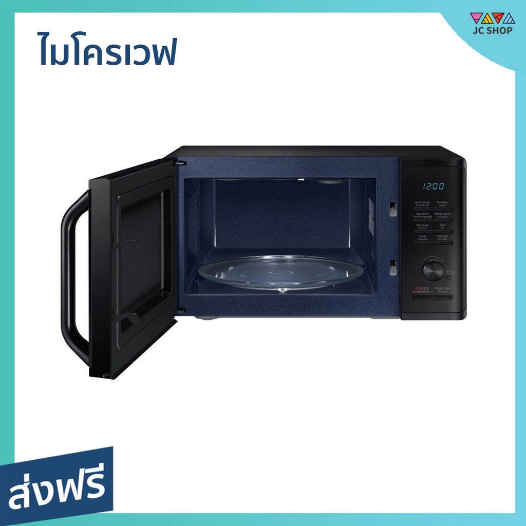 ไมโครเวฟ SAMSUNG ขนาด 23 ลิตร มีระบบละลายน้ำแข็ง MG23K3515AK/ST - เตาอบไมโครเวฟ