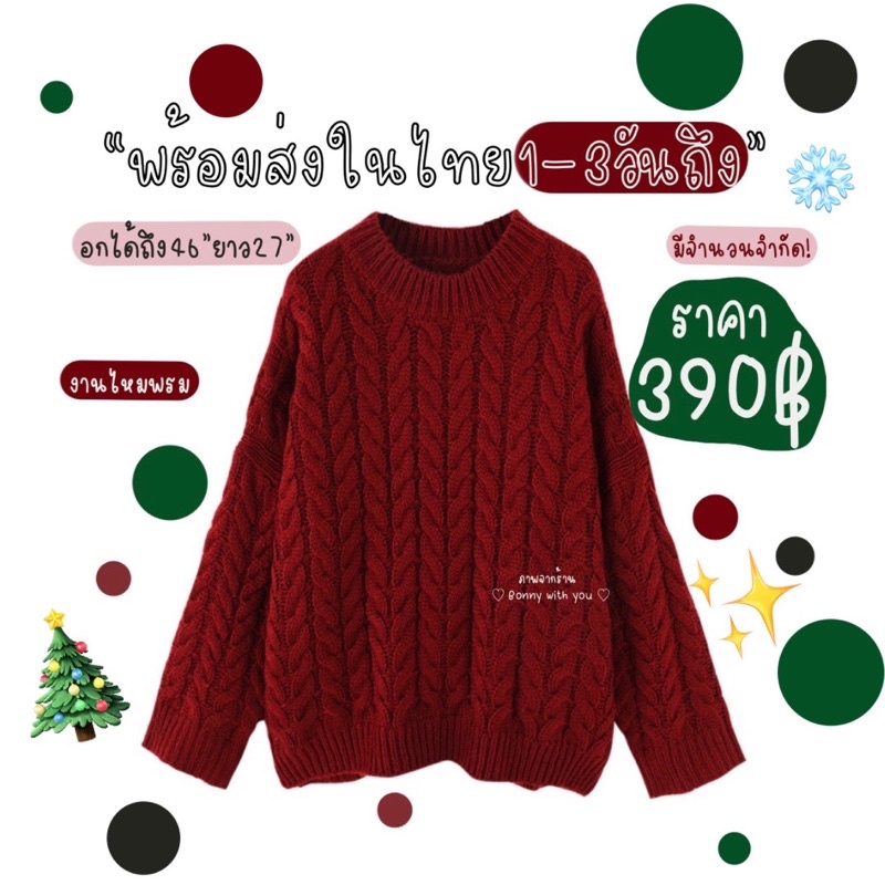 ꒰ พร้อมส่ง ꒱ เสื้อไหมพรมแขนยาว ใส่กันหนาวได้งับ แมทซ์ตรีมคริสต์มาส