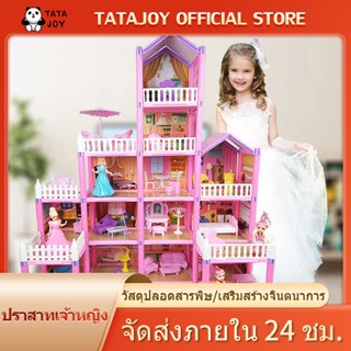 TATAJOY ของเล่นเด็กผู้หญิง ของเล่นเด็กบ้านตุ๊กตา ของเล่นบ้านชุดปราสาทเจ้าหญิง บ้านของเล่นตุ๊กตามีระเบียงพร้อมเฟอร์นิเจอร