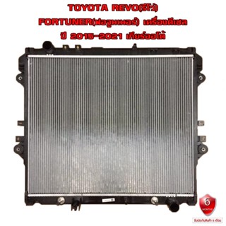 หม้อน้ำ TOYOTA REVO , FORTUNER หม้อน้ำรถยนต์ โตโยต้า รีโว่ ฟอจูนเนอร์ เครื่อง ดีเซล2015-2021 เกียร์ออโต้ 916857