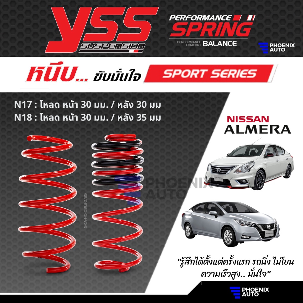 YSS Sport Series สปริงโหลด Nissan Almera ปี 2011-ปัจจุบัน