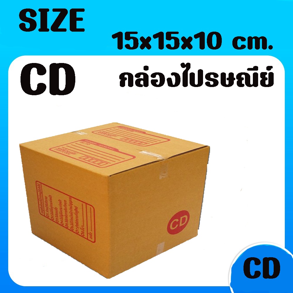 8013shopแพ็ค 20 ใบ ​ กล่องเบอร์ CD