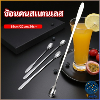 Tmala ช้อนคนด้ามยาว ช้อนหางยาวสแตนเลส ช้อนชงกาแฟ ช้อนชงนม   stainless steel stirring spoon